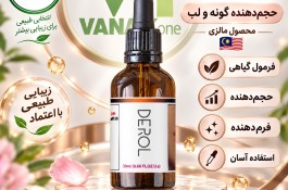 DEROL حجم دهنده لب و گونه