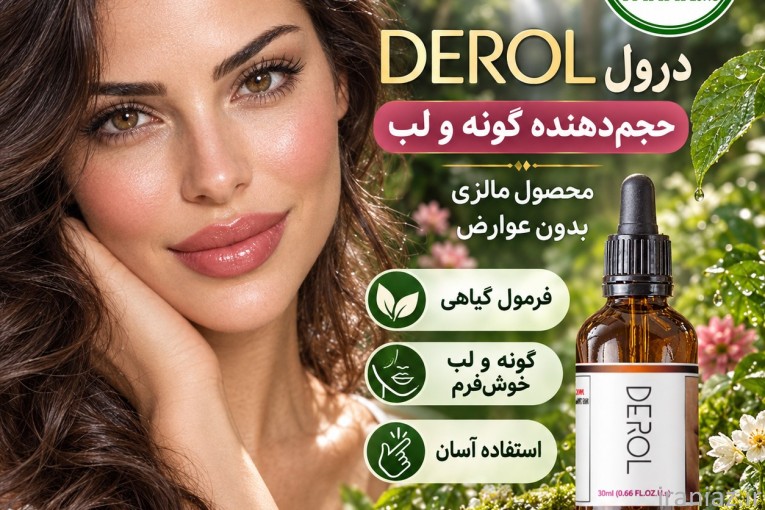 DEROL حجم دهنده لب و گونه