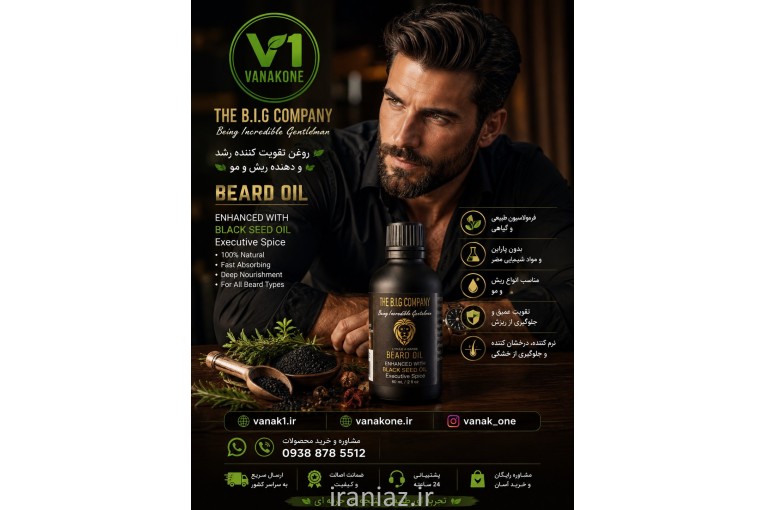 Beard oil روغن افزایش حجم ریش و سبیل آقایان