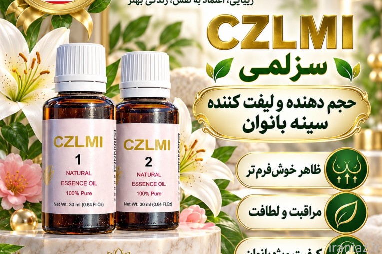 CZLMI حجم و لیفت دهنده سینه بانوان پک دو عددی سزلمی محصول مالزی