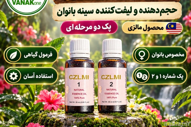 CZLMI حجم و لیفت دهنده سینه بانوان پک دو عددی سزلمی محصول مالزی