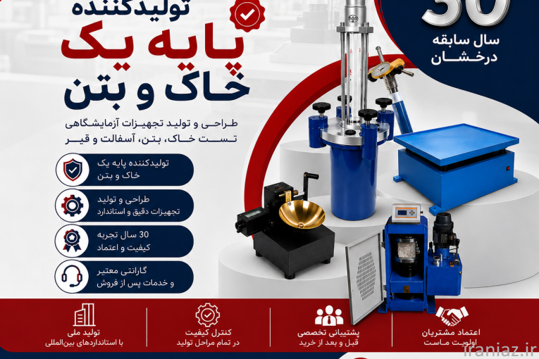 تامین تجیهزات آزمایشگاهی