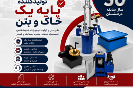 تامین تجیهزات آزمایشگاهی