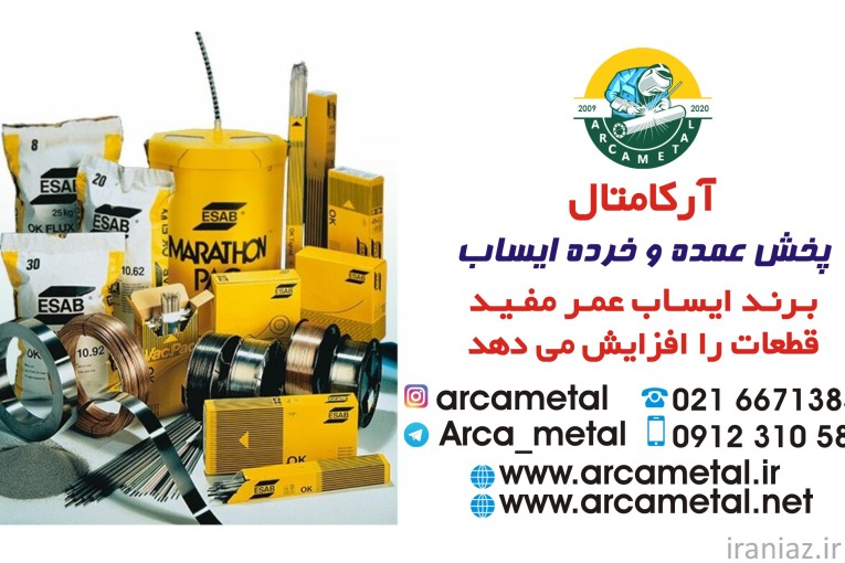خرید و فروش الکترود فیلر سیم جوش آلیاژی
