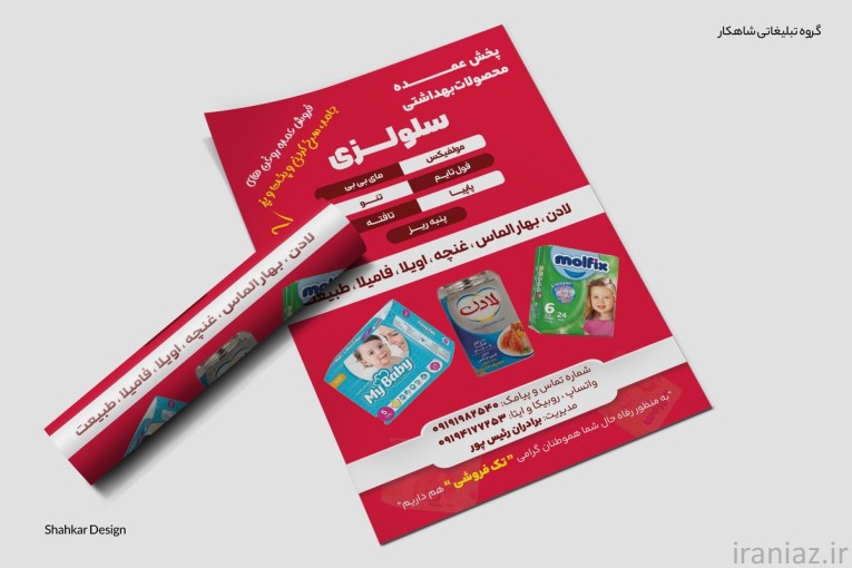 چاپ شاهکار - چاپ فوری در مازندران