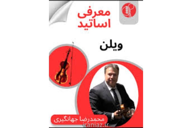 آموزش موسیقی