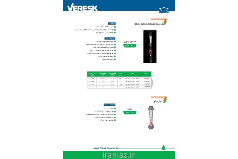 تجهیزات آبیاری