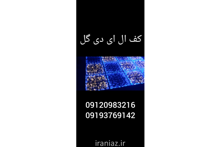 آذین نور تولید کننده انواع استیج