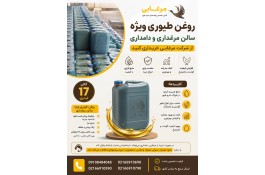 شرکت مرغابی - تامین و تولید کننده روغن طیور