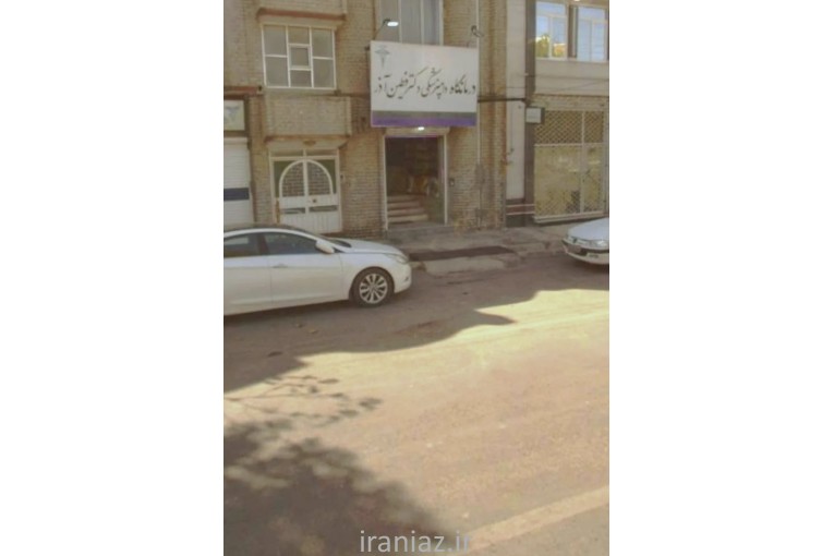کلینیک دامپزشکی تخصصی حیوانات خانگی دکتر فطین آذر