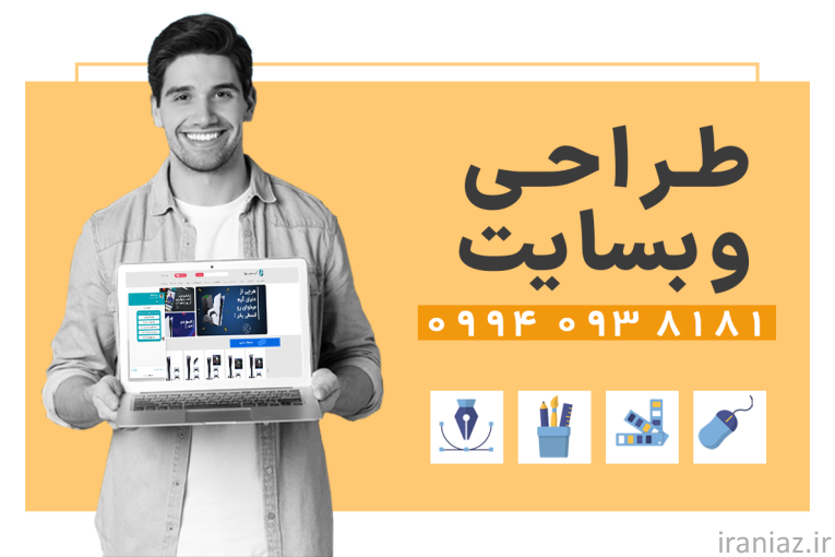 طراحی سایت