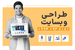 طراحی سایت