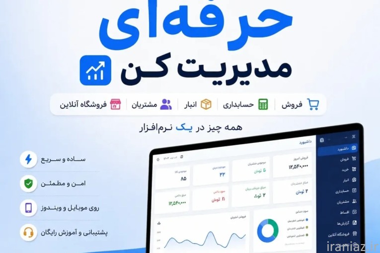 طراحی اختصاصی وب سایت، نرم افزار حسابداری و فروش