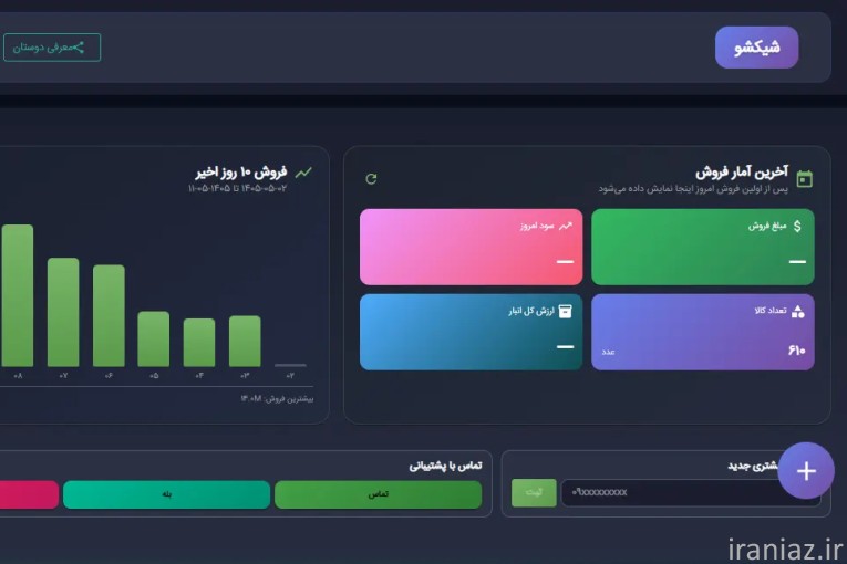 طراحی اختصاصی وب سایت، نرم افزار حسابداری و فروش