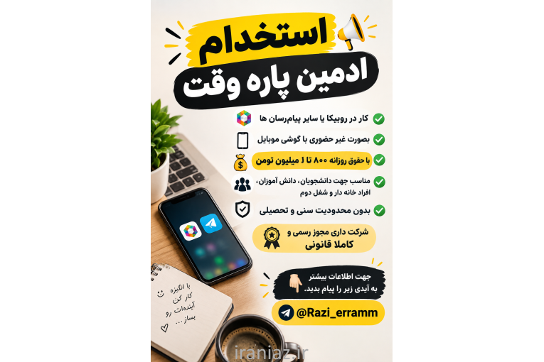 استخدام ادمین