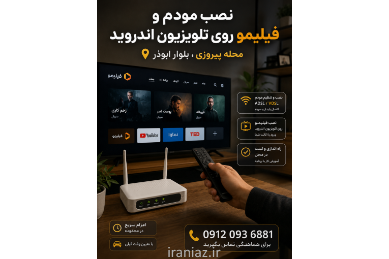 نصب مودم اینترنت adsl vdsl کل تهران