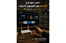 نصب مودم اینترنت adsl vdsl کل تهران