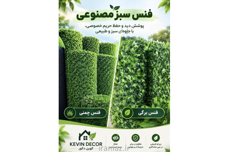 پنل گرین وال، دیوار سبز و فنس چمنی و برگی