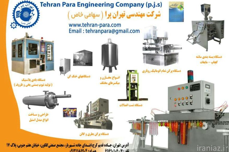 دستگاه پرکن نوشمک و ژله طهرانچی