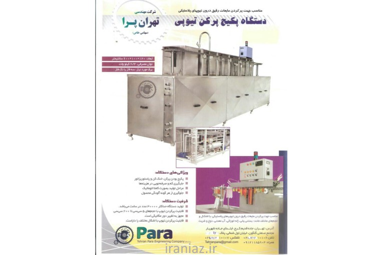 دستگاه پرکن نوشمک و ژله طهرانچی
