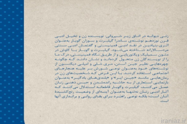 نبرد واژگان در اتاق زیرشیروانی