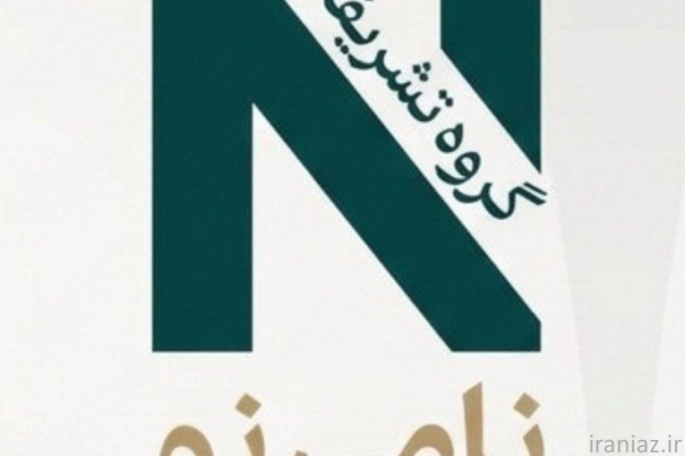 گروه تشریفات نامی نو