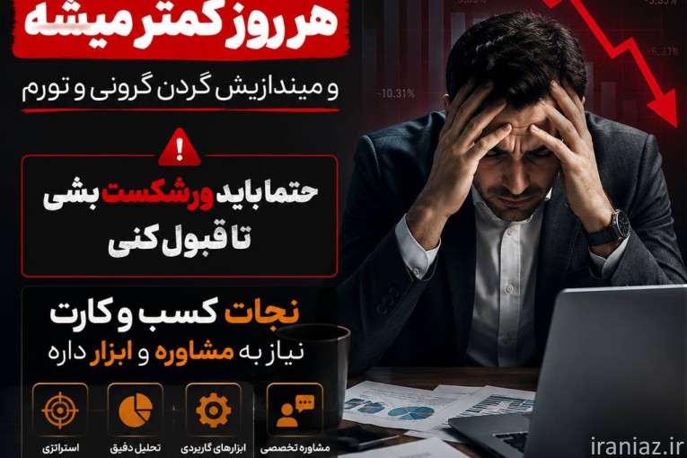 مشاوره و افزایش فروش و رشد کسب و کار