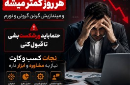 مشاوره و افزایش فروش و رشد کسب و کار