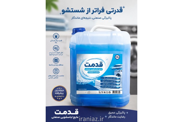 شوینده مایع 10 لیتری لباسشویی