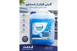 شوینده مایع 10 لیتری لباسشویی