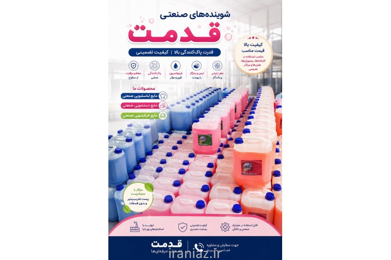 شوینده مایع 10 لیتری لباسشویی