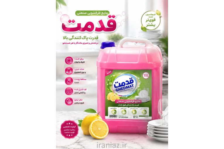 شوینده مایع 10 لیتری لباسشویی