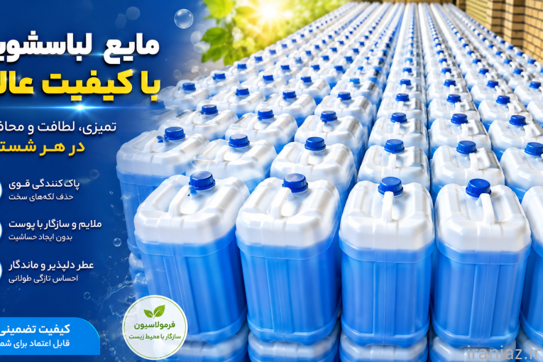 شوینده مایع 10 لیتری لباسشویی
