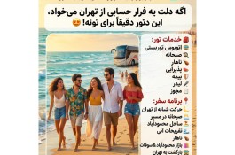 تور یک روزه