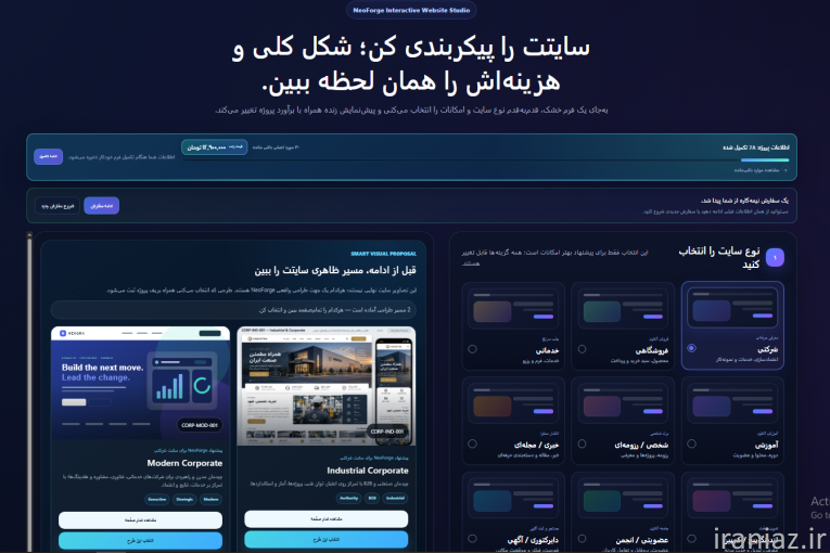 طراحی سایت حرفه ای، افزونه وردپرس و اپلیکیشن اختصاصی NeoForge