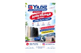 نمایندگی هایگلاس یلدیز تهران و کرج