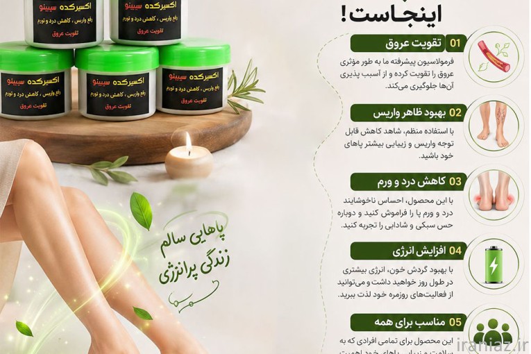 داروی طبیعی واریس کاهش درد و ورم پا