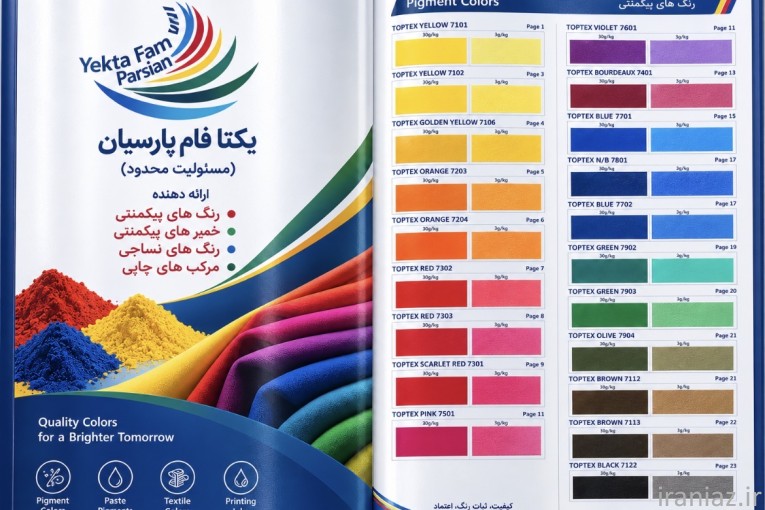 فروشنده ی پیگمنت ها و خمیر پیگمنت پایه آب