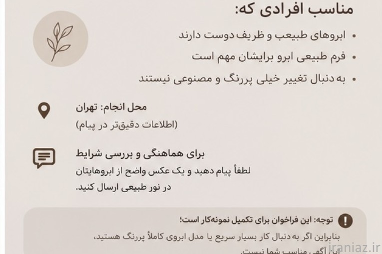 جذب مدل میکروبلیدینگ ابرو سبک نچرال بروز رایگان