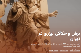 برش لیزری ونداد (غرب تهران)