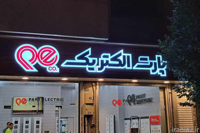 تابلوسازی در کرج