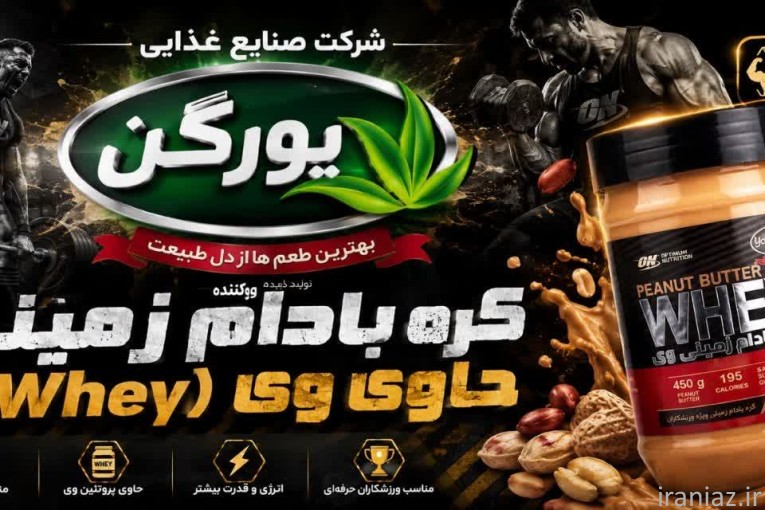 کره بادام زمینی پروتئین وی و کوکی های رژیمی ویژه ورزشکاران