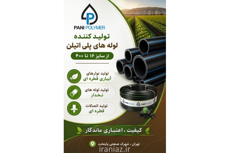 لوله پلی اتیلن، نوار تیپ