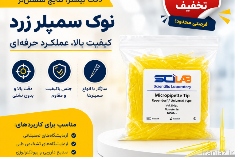 تجهیزات و ملزومات آزمایشگاهی فروش و خدمات پس از فروش