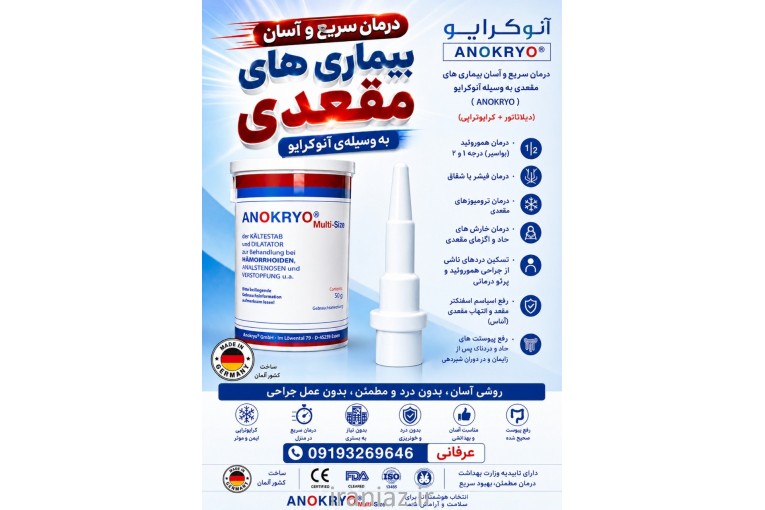 انوکرایو درمان قطعی همورویید در منزل