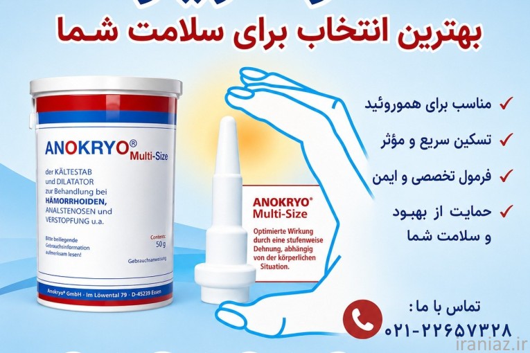 انوکرایو درمان قطعی همورویید در منزل