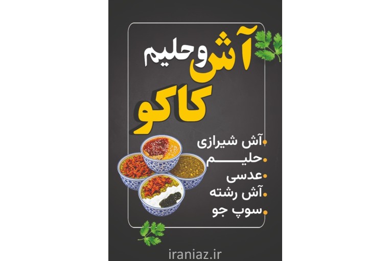 آش کاکو ستارخان