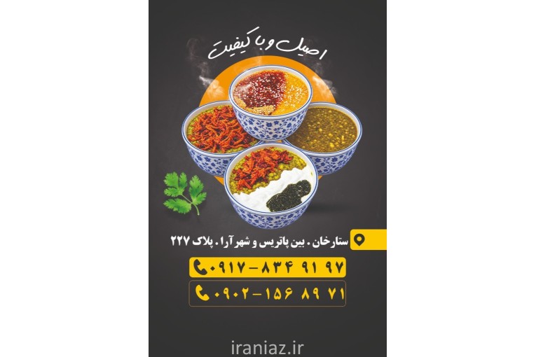 آش کاکو ستارخان
