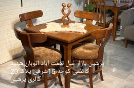 میز نهارخوری پرشین