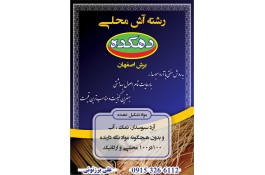 تولیدی رشته آش